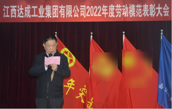 1651822362395604.png 江西達(dá)成工業(yè)集團(tuán)有限公司2022年度勞動(dòng)模范表彰大會(huì)336.png