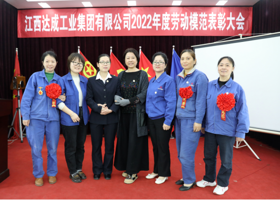 1651822383125365.png 江西達(dá)成工業(yè)集團(tuán)有限公司2022年度勞動(dòng)模范表彰大會(huì)711.png