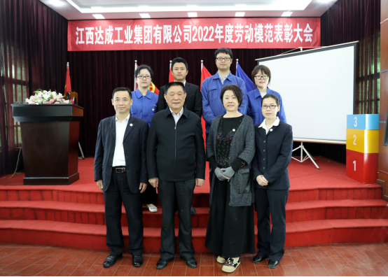 1651822400228588.png 江西達(dá)成工業(yè)集團(tuán)有限公司2022年度勞動(dòng)模范表彰大會(huì)718.png