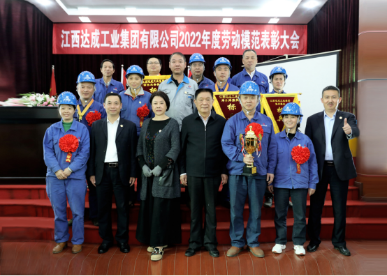 1651822408185902.png 江西達(dá)成工業(yè)集團(tuán)有限公司2022年度勞動(dòng)模范表彰大會(huì)720.png